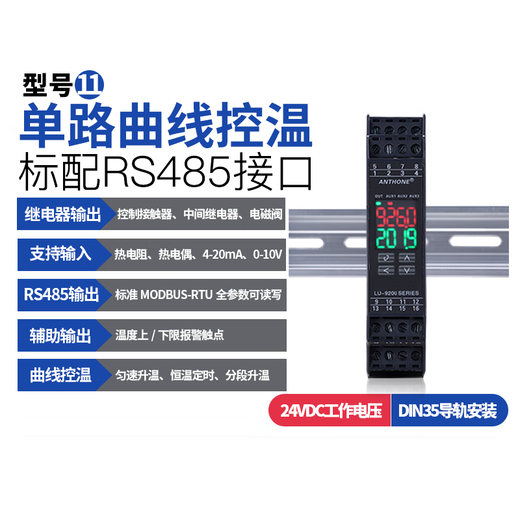 Temperature control module temperature acquisition module analog to 485PLC temperature control module modbus module 11 rail 20-segment programmable relay output+