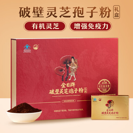 
Jinri, Broken Wall Ganoderma lucidum spore powder, gift box, enhance immunity, 20 bags, gift gifts for elders and parents, gift box, 20 bags
