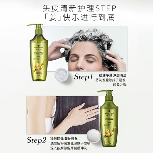 施华蔻（Schwarzkopf）生姜精华洗发露600ml  持久控油清爽蓬松洗发水 无硅油洗头膏
