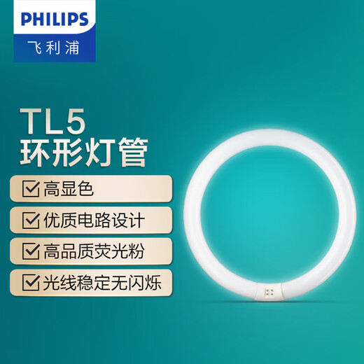 Philips (PHILIPS) three-primary color ring energy-saving fluorescent lamp ceiling lamp round wick replacement light source T5 thin ring lamp 32W medium light