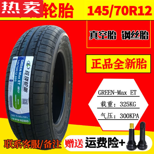 电动汽车四轮朝阳轮胎14570r12真空轮胎15565r131556 1557013朝阳真空钢丝胎气嘴
