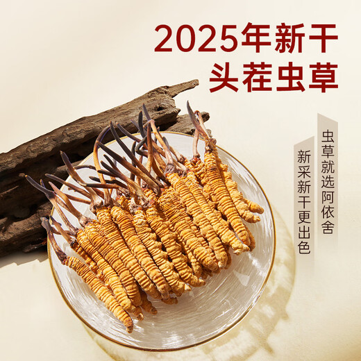 Ayishe Cordyceps sinensis about 3-4 roots/g 20 roots about 5 grams Cordyceps gift box Cordyceps gift nutritional products