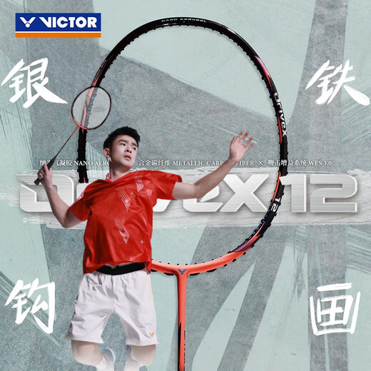 威克多（VICTOR）驭12 全新上市 腰王郑思维代言DX12 单拍攻守兼备全面型羽毛球拍 DX-12 O鲑红色-4U 空拍