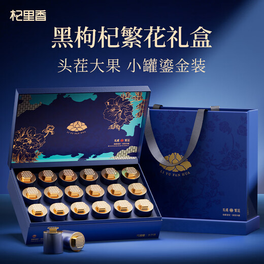 Qilixiang black wolfberry gift box 300g (18 cans) practical new year gift for elders parents parent tonic group purchase