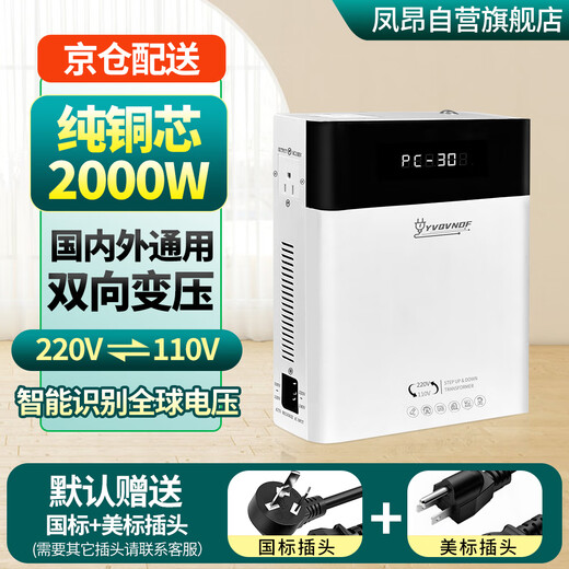Fengang two-way transformer 110V120V to 220V Canada 220v to 100v United States Japan China Taiwan power voltage converter pure copper 2000W with national standard American standard plug
