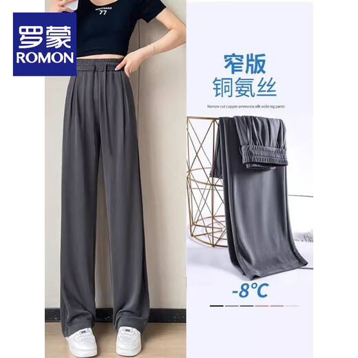 罗蒙（ROMON）铜氨丝窄版阔腿裤女夏季薄款高腰垂感小个子冰丝灰色直筒休闲裤子 673#深灰色【长】 常规 S 【建议90斤以下】