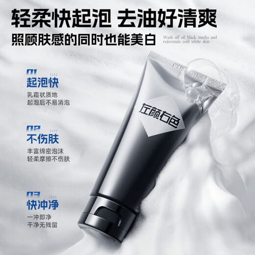 左颜右色美白洗面奶控油持证淡斑亮肤男士专用洁面SN6296 [控油亮肤]美白洁面乳100g*1