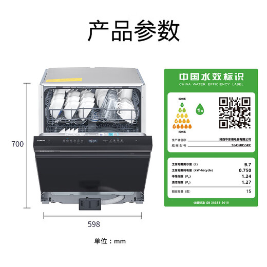Siemens Intelligent Cleaning Cube dishwasher intelligent interconnection 15 sets large capacity 700mm height intelligent dehumidification and drying 240 hours long-lasting antibacterial storage SE43HB55KC