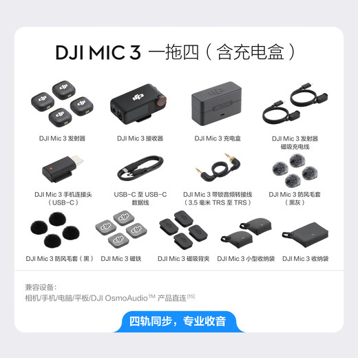 DJI Mic 3 wireless microphone, advanced mini lavalier microphone, interview live vlog video recording, Bluetooth direct connection to mobile phone camera, noise reduction radio microphone, one for four (including charging box) Apple 15-17 series + Android + camera, official standard (not including Lightning connector)
