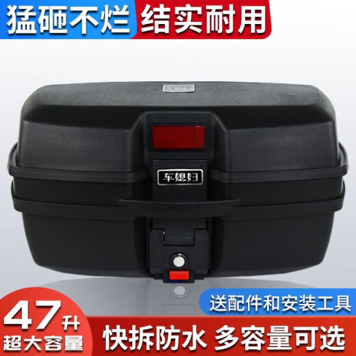 Car wife large capacity motorcycle box trunk extra large size universal rear box electric scooter trunk extra large back box 691 trunk black 47 liter special offer