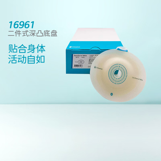 康乐保Mio胜舒二件式造口底盘卡扣式深凸造口底盘便袋11452 套装】5个16961+5个透明便袋11453