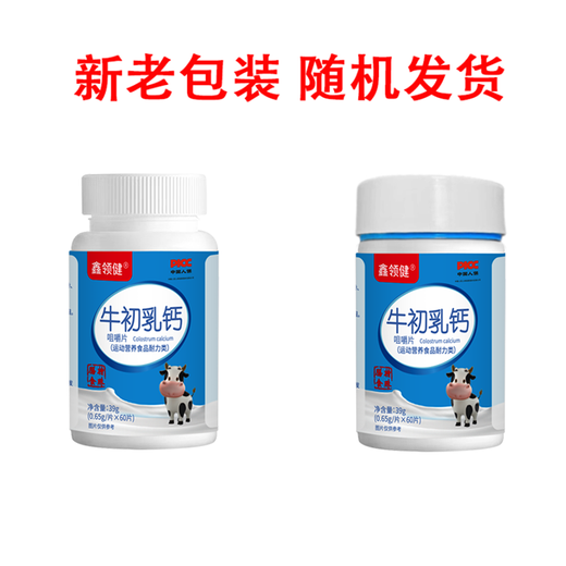【特膳】牛初乳钙60片/瓶 咀嚼片 青少年运动营养耐力通用钙片 1瓶装（抢购装）
