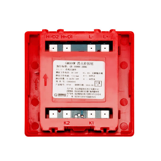 Cathay Aon GM604 fire hydrant button (old model) base GM620 fire alarm only (base not included)