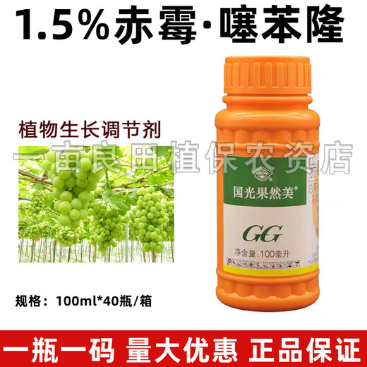 Guoguang Suremei Gibberellic Acid Thidiazuron Grape Expansion Agent Growth Regulator Plant Growth Regulator Pesticide 100ml*10 Bottles