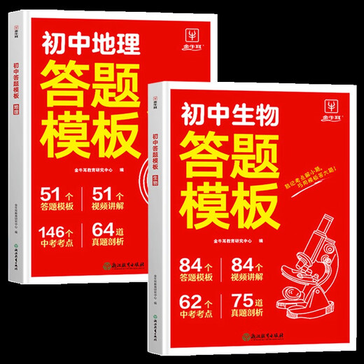 2025 Junior High School Geographie und Biologieprüfung Antwort Vorlage Total Review Materialien Bücher Klasse 1, 27 und 8. Klasse Schülern Grundkenntnis Zusammenfassung der Grundkenntnisse der Jinniu er Junior High School Grundschule Four Fragen Biologie + Geographie 2 Sets General Junior High School