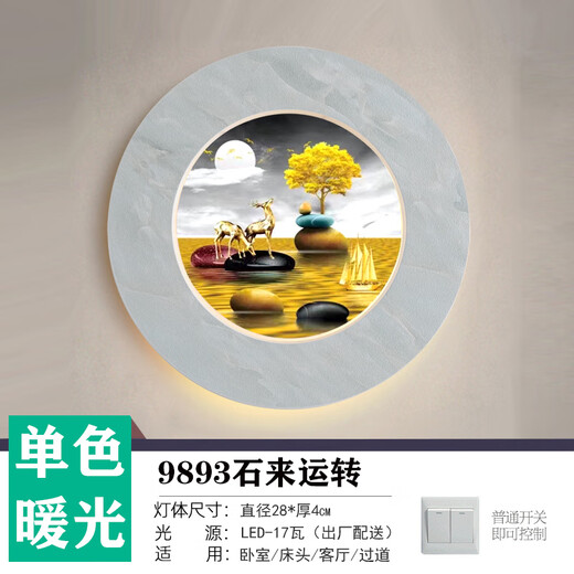 欧普照明2025新款北欧主卧室壁灯床头灯现代简约客厅背景墙房间中式楼梯灯 9893石来运转暖光