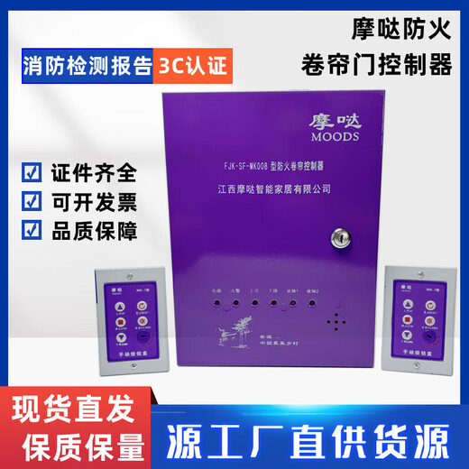 Moda Newland Fireproof Rolling Shutter Door Controller Control Box with Backup Power 380V Fire Certification Universal Button