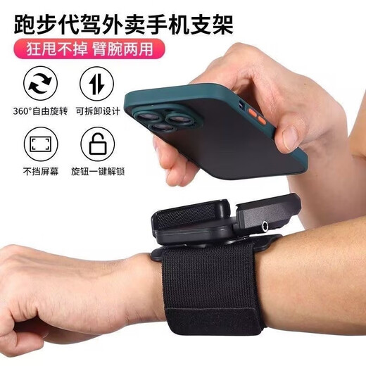 Baichao Rotating Wrist Mobile Phone Holder for Didi Driving with Arm Sports Running Wristband for Outdoor Cycling Takeout Navigation Wrist Style Stretchable 18cm-28cm Strong Driving Live Broadcast for Didi Takeout Outdoor Artifact