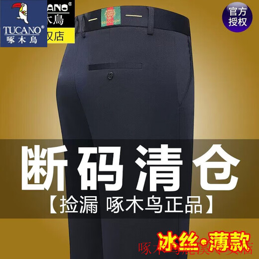 
Woodpecker (TUCANO) business casual pants summer thin ice silk men's suit pants middle-aged dad's pants straight long pants men 9853 dark gray summer style M 32 [2.5 feet/84C waist]