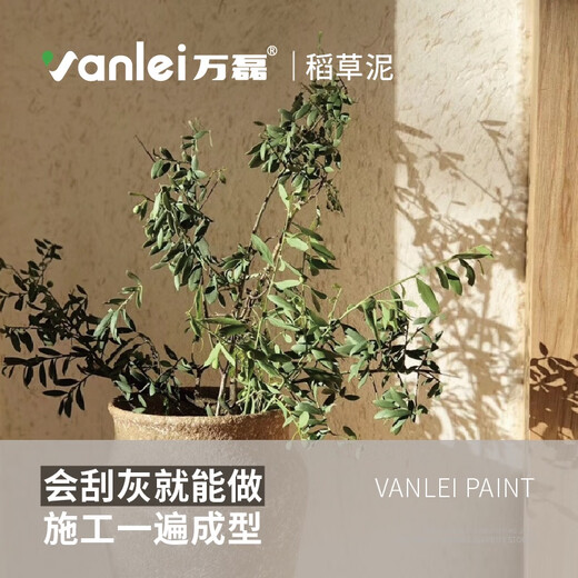 万磊稻草漆生态稻香泥内外墙稻草泥草筋灰泥土墙农家乐民宿涂料 zdc-1396