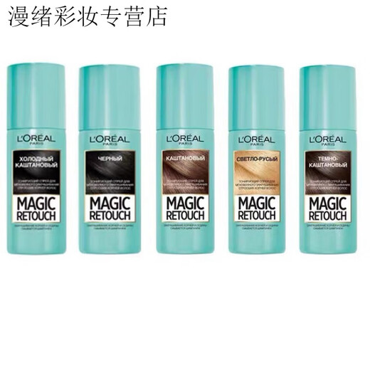 欧莱雅 L'OREAL俄罗斯欧莱雅奇妙补色喷雾一次性遮盖白发不伤发黑色发际线75ml 淡褐色3271