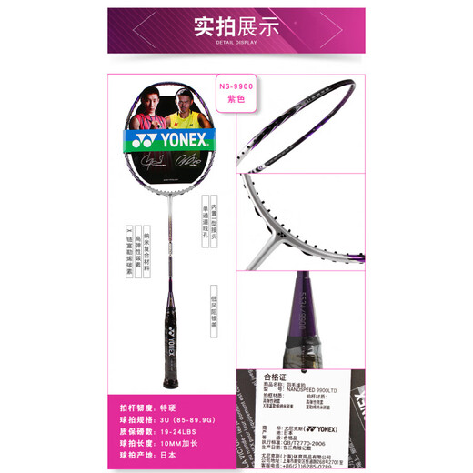 YONEX新品尤尼克斯yy羽毛球拍NS9900LTD限量紫色全碳素单只送礼 NS9900LTD 紫色 空拍