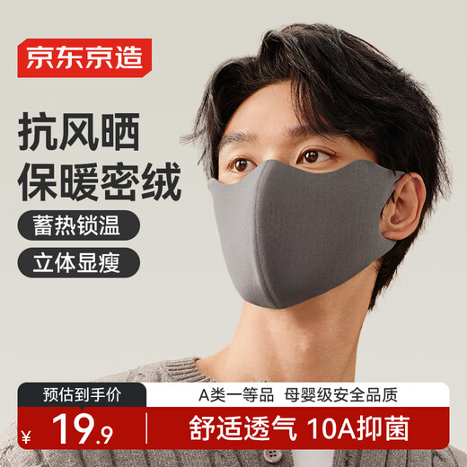 Sun protection and windproof mask made in Tokyo, warm autumn and winter mask, velvet feeling, not stuffy, 3D three-dimensional traceless dark gray