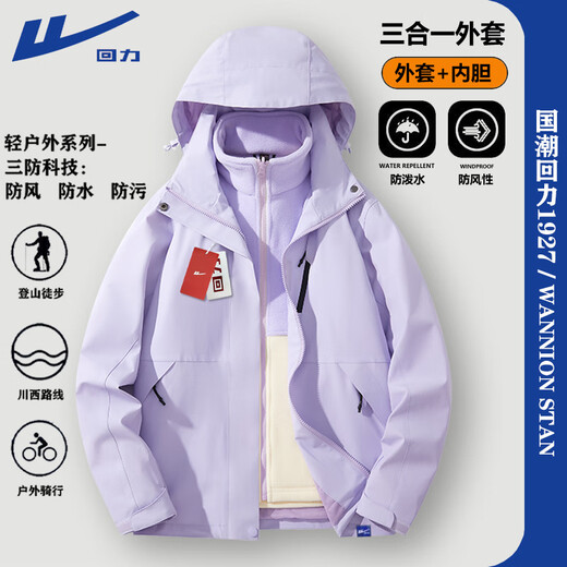 Pullover jacket for men and women in autumn and winter 2025 new three-in-one warm Tibetan sports windbreaker jacket HL-F159 purple/three-in-one upgraded model M 115-130Jin Jin is equal to 0.5 kg