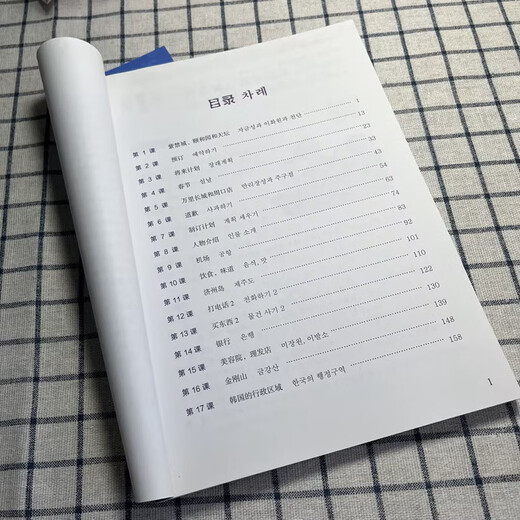 Standard-Koreanisch (Band 2) (7. Auflage) Empfohlenes Nachschlagewerk für den Korean Language Proficiency Test TOPIK, herausgegeben von Professor An Byung-ho