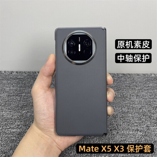 Huawei Huawei Matex5 Case de téléphone mobile d'origine Case de protection de l'axe central ultra-mince x3 Écran de pliage Case arrière Modèle d'aspiration magnétique Axe central aspiration magnétique en cuir simple [gris alimentaire] Huawei Mate x5