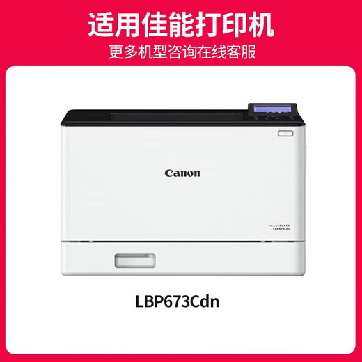 
Jingcheng CRG-069 toner cartridges are suitable for Canon LBP673CDN/CDW/674CX; MF752CDW 756 printer [7800 pages] CRG-069 four-color toner cartridge chipless set