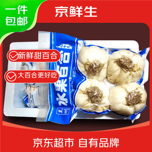 Jingxian Raw Lanzhou Fresh Lily Sweet Lily Total 1Jin Jin is equal to 0.5kg 1 bag of 4 fruits (single fruit is about 125g) fresh vegetables straight from the source