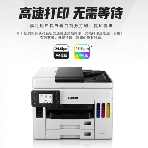 Canon GX7080 continuous-supply high-speed printer, wireless office double-sided document feeder and all-in-one copy machine. Returns are not supported after unpacking. GX3080 supports 5G wireless wi. Package 1. Comes with 2 sets of domestic special ink (shipped by SF Express).