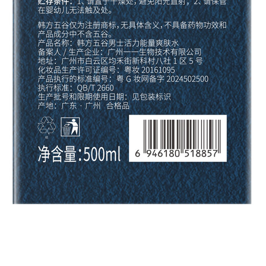 Korean Grain Men's Toner 500ml Hydrating and Moisturizing Skin Care Products Brightening Skin Tone Soothing Pores and Retaining Aftershave Water Essence