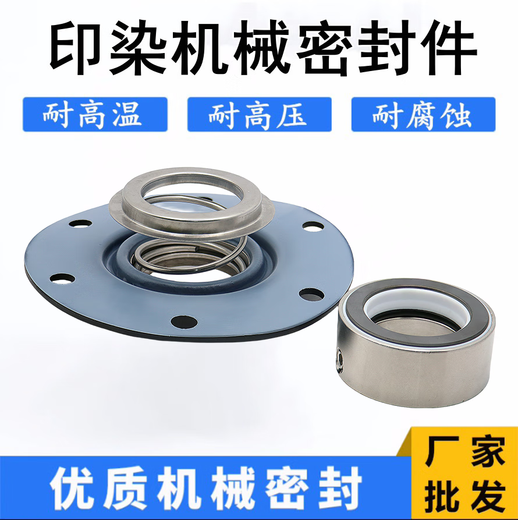 Druck- und Färbenwaschmaschinenmechanische Dichtung 1048-35/40/45/50/55/20
