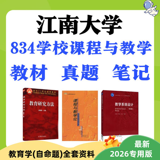 ¡Nuevo! Jiangda Jiangnan University Asunto Enseñanza 834 Currículo escolar y libro de texto Notas de preguntas reales [834 Conjunto de combinación] Libro de texto + Pregunta real + Notas Correo