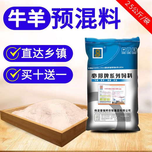 5 Beef and sheep premix, breeding cows, beef and sheep fattening special feed, fattening trace elements, ruminant additives 5 Beef and sheep premix