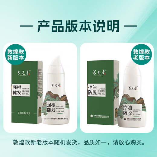 Yangyuanqing Shampoo Yunnan Baiyao Ölkontrolle Anti-Scalp-Pflege Shampoo Dunhuang Ölkontrolle Gesundheit 210ml*4