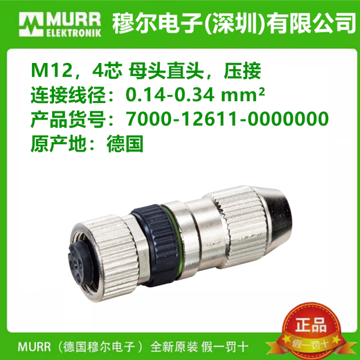 
MURR connector 7000-12491-12611-78091-78211-00000000000 年博 7000-12611-00000000 Spot 4 cores