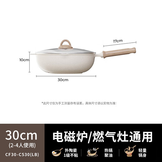 Joyoung wok contains titanium non-stick wheat rice stone color wok boiler and stove universal 30cmC530