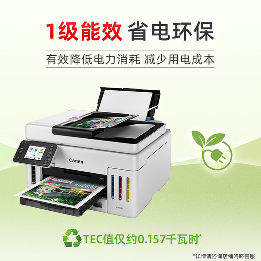 佳能（Canon）GX6180加墨式高容量商用一体机 (打印/复印/扫描 双频WiFi 5G/微信远程 彩色触摸屏 低成本大印量)