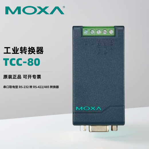 MOXA TCC-80 serial port power supply RS-232 to RS-422/485 converter