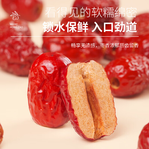 福东海 去核红枣640克 无核新疆灰枣免洗即食果干煲汤零食 搭枸杞桂圆