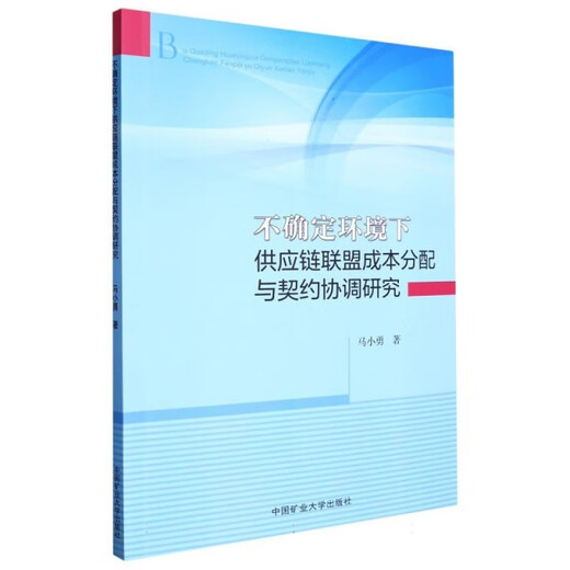 双渠道供应链激励机制研究——基于非对称信息博弈97875096**684