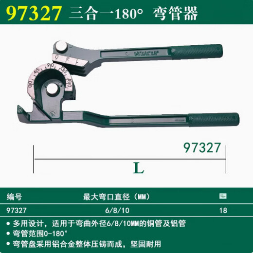 世达（SATA）弯管器97322不锈钢管空调铜管铁管铝管钢管折弯器9734 10mm外径180度弯管-97323