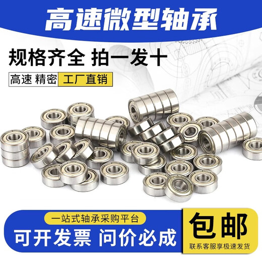 Miniature high-speed small bearings, mini inner diameter 1 2 3 4 5 6 7 8 9 10 12 15 17mmDIY 693[3*8*4] ten