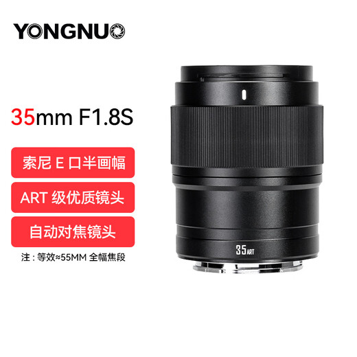 YONGNUO YN35mm F1.8S DA ART for E-mount half-frame autofocus ART lens YN35mm F1.8S DA ART black