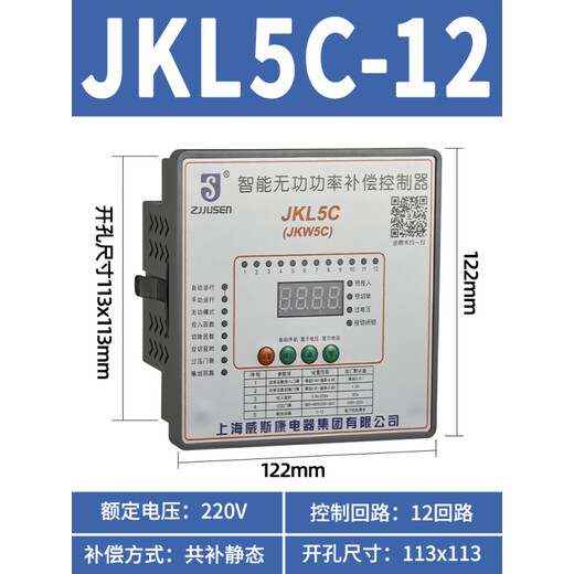 Viscon Shanghai intelligent reactive power automatic compensation controller photovoltaic four-quadrant reactive power compensation controller new JKL5C-12 loop 220v total compensation static 1