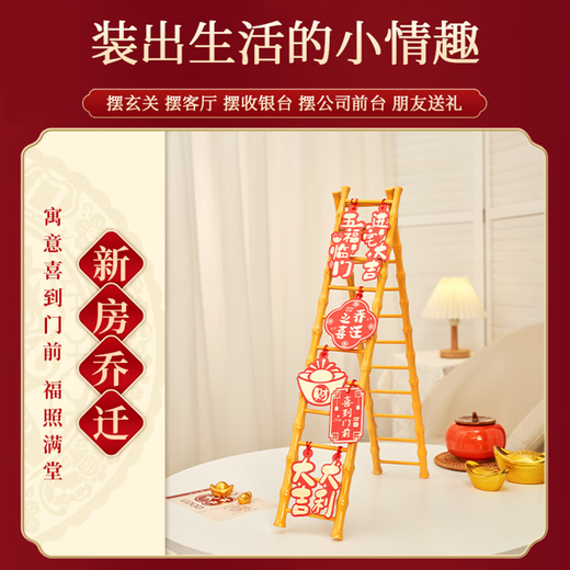 酷依宝乔迁之喜步步高升梯子摆件搬家仪式装饰礼品新居布置入宅必备用品