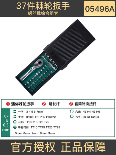世达工具套装多功能螺丝刀3878件小飞工具棘轮扳手套装月光宝盒 18件迷你棘轮扳手组套/05496